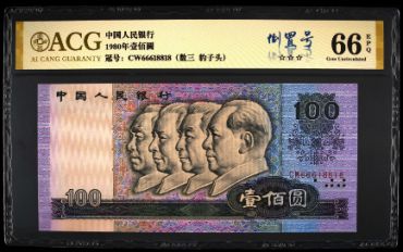 肇庆回收钱币 第四套人民币的价格表