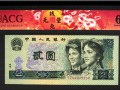 東營回收錢幣 80年2元紙幣最新價格表