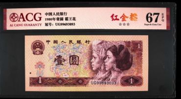 南京回收钱币 第四套人民币价格数据表汇总