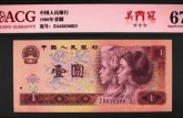 安阳回收钱币 1980版1元的价格