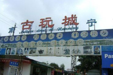 唐山回收钱币 1953年10元纸币价格