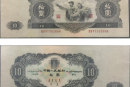 承德回收钱币 一览二版大黑十元纸币价格收藏