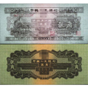 丽水回收钱币 1953年2角价格收藏态势
