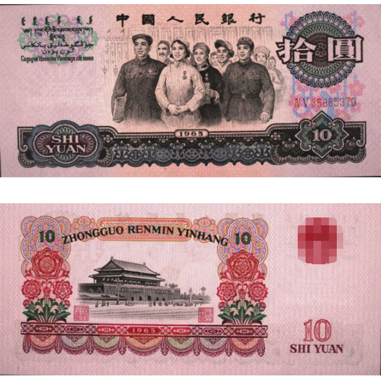 渭南回收钱币 10元大团结多少钱一张收藏价格