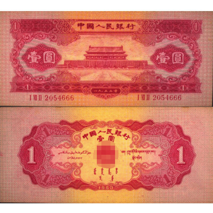 邵阳回收钱币 一览第二套人民币收藏价格表数据