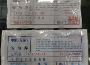 西雙版納回收錢幣 第四套人民幣收藏市場價(jià)格表匯總
