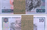 昭通市回收钱币 分析第四套人民币价格表汇总数据