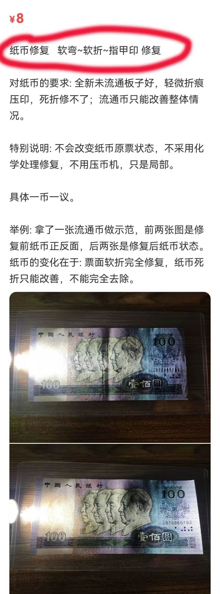 触目惊心！揭秘中国纸币修复产业链