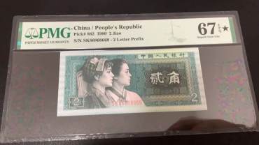 高级养护币正统治着中国纸币收藏市场