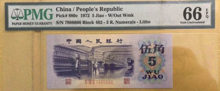 高级养护币正统治着中国纸币收藏市场 高级养护币正统治着中国纸币收藏市场