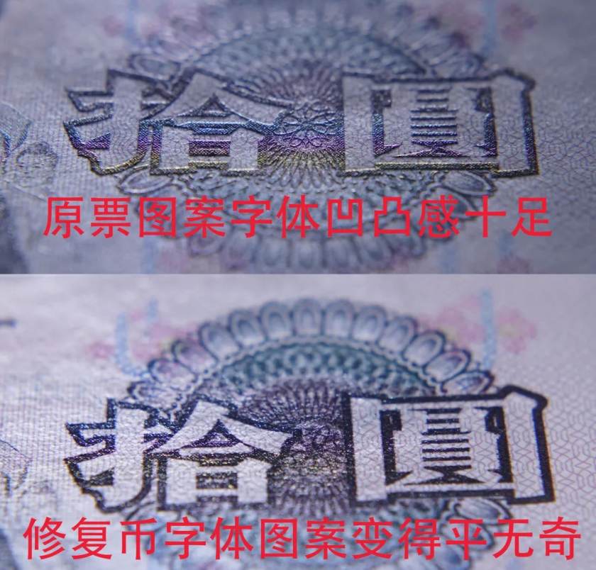 触目惊心！揭秘中国纸币修复产业链