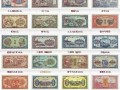 第一版錢幣回收價(jià)格  第一版錢幣最新價(jià)格