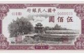 第一版紙幣市場(chǎng)價(jià)格 第一版紙幣現(xiàn)在價(jià)格值多少錢(qián)