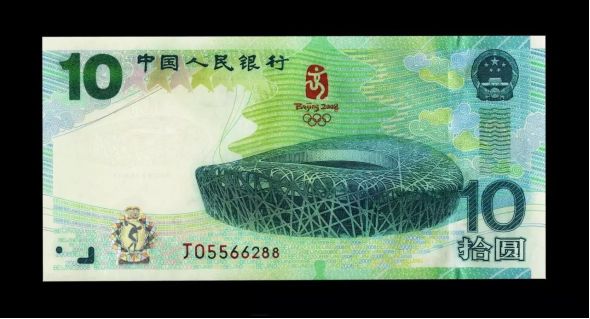 北京奧運會10元紀念鈔價格  奧運會10元紀念鈔行情