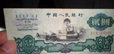 1960年2元最新价格 1960年2元市场行情