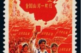 小一片紅郵票圖片   小一片紅郵票最新價(jià)格