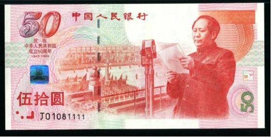 建国纪念钞50现在的市场价是多少   建国钞50元最新价格