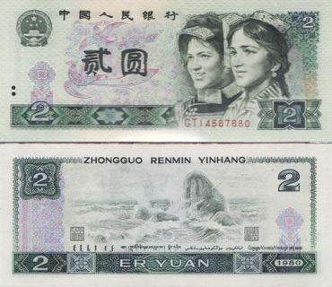1980版2元最新价格   1980年2元市场行情