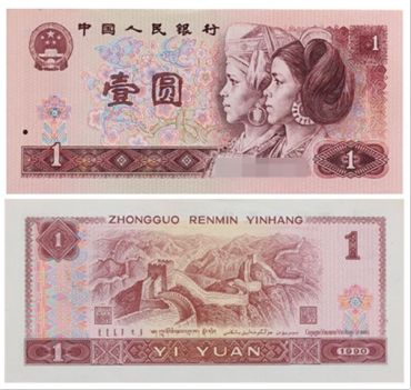 1990年的一块钱值多少   1990年1元最新价格