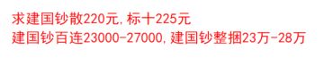 建国纪念钞50现在的市场价是多少   建国钞50元最新价格