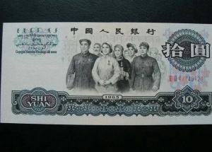 1965年10元大團(tuán)結(jié)紙幣價格     大團(tuán)結(jié)十元收藏價值