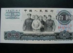 1965年10元大团结纸币价格     大团结十元收藏价值