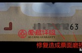 紙幣收藏狂潮下的隱患
