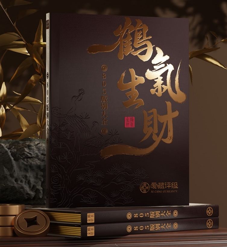 愛藏開創(chuàng)錢幣禮冊新美學時代