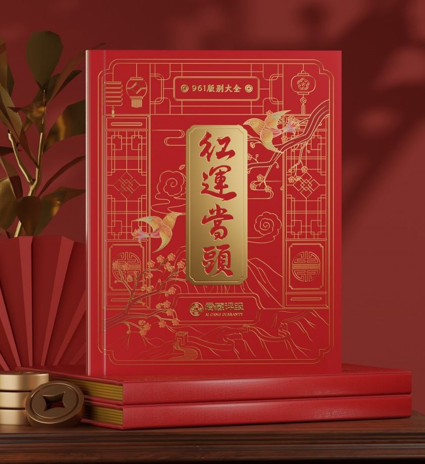 愛藏開創(chuàng)錢幣禮冊(cè)新美學(xué)時(shí)代