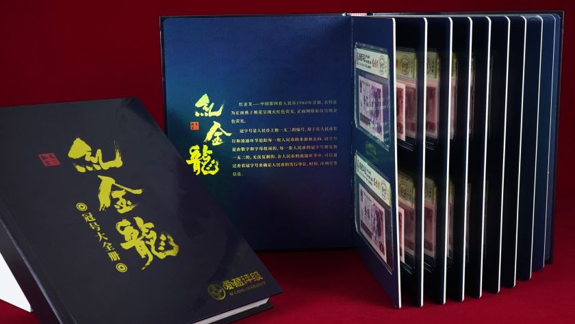 愛藏開創(chuàng)錢幣禮冊新美學時代