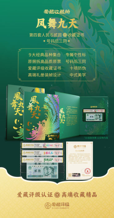 爱藏评级凤舞九天 ！全新礼品册来了