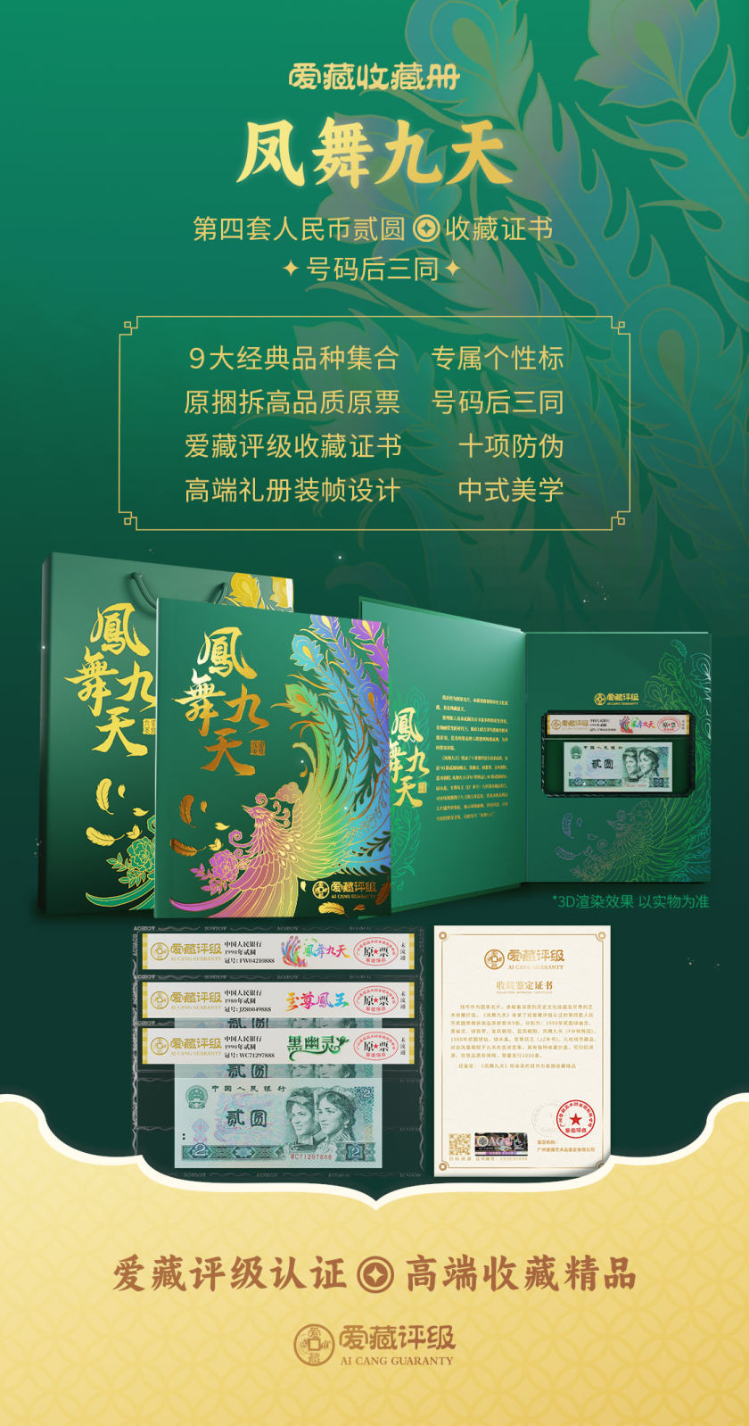 愛藏評級鳳舞九天 ！全新禮品冊來了