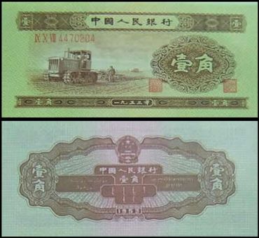 拖拉机一角价格 第二套人民币1角拖拉机纸币价格