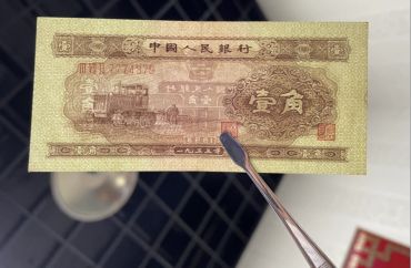 二版1角人民币价格  53年黄一角市场行情