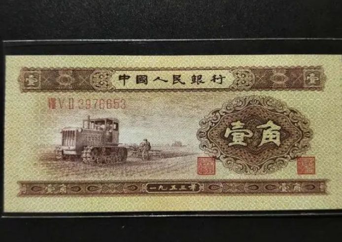 拖拉機一角價格 第二套人民幣1角拖拉機紙幣價格