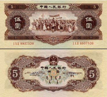 1956年5元纸币价格 1956年5元最新行情