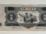 1953年10元大黑拾值多少钱 大黑十今日价格