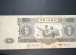 1953年10元大黑拾值多少钱 大黑10元价值