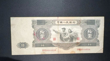 1953年10元大黑拾值多少钱 大黑10元价值