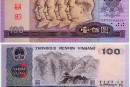 1980年100元紙幣價格 1980年100元回收報價