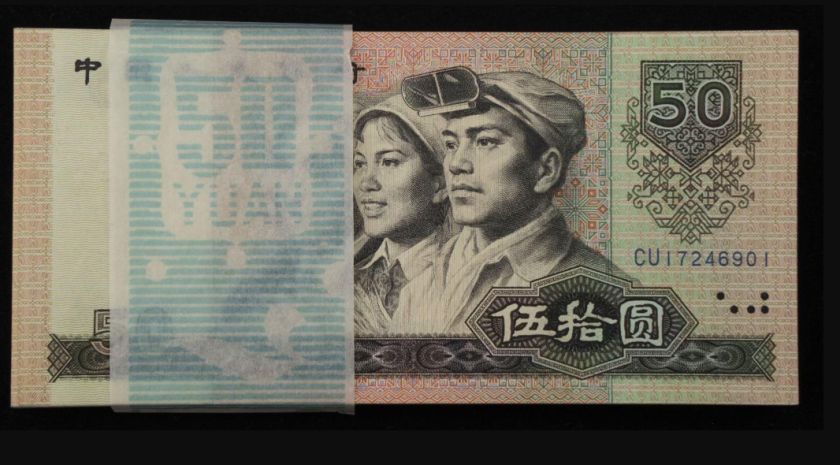 1990年50元價(jià)格 1990年50元收藏價(jià)值和最新行情