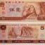 1980年5元紙幣價格 1980年5元紙幣市場價格
