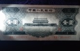 1956年黑一元價格  1956年1元最新價格