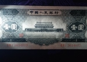 1956年黑一元價(jià)格  1956年1元最新價(jià)格