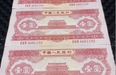 1953年红一元价格   天安门红1元值多少钱