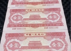 1953年紅一元價(jià)格   天安門紅1元值多少錢
