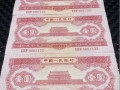 1953年紅一元價(jià)格   天安門紅1元值多少錢