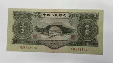 苏三币价格  1953年3元收藏价格