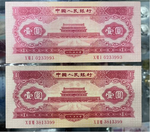 1953年红一元价格   天安门红1元值多少钱
