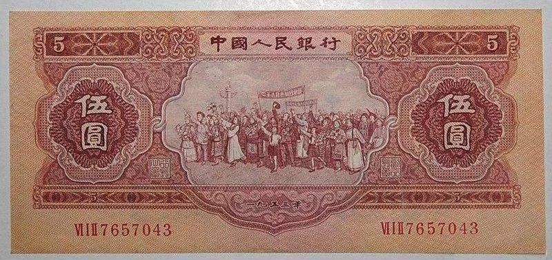 红5元回收价格  二版币5元值多少钱